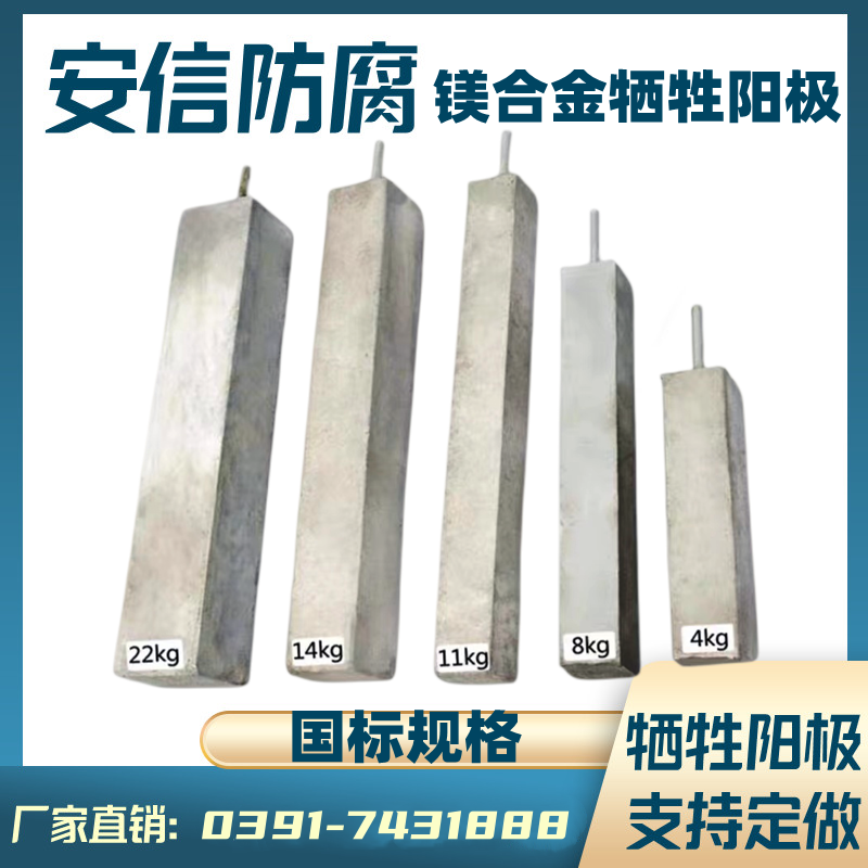 鎂陽極，鎂犧牲陽極，鎂合金犧牲陽極的作用及原理